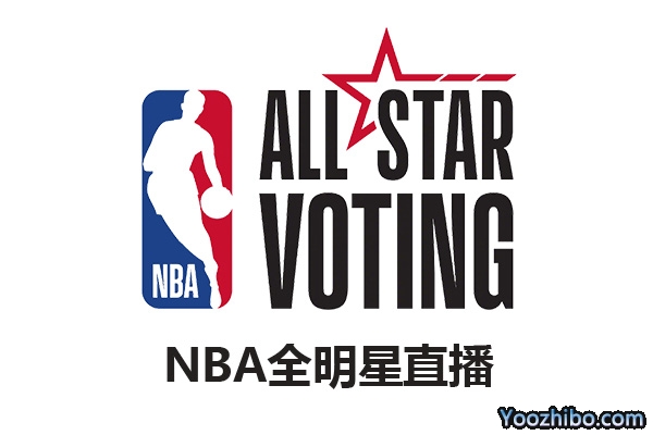 2022年NBA全明星直播地址