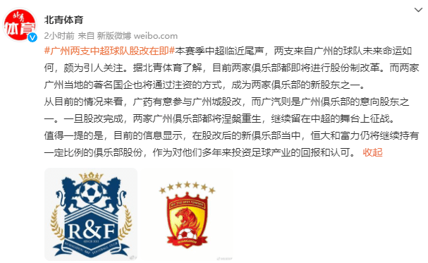 北青：广药有意广州城股改，广汽是广州队意向股东