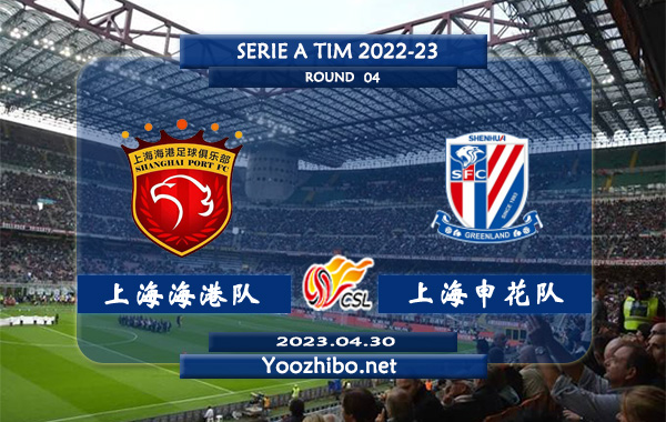 上海海港队vs上海申花队赛事前瞻分析：上海海港近期防守堪称恐怖