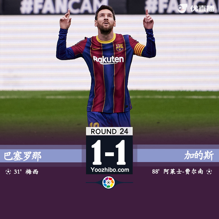 巴塞罗那1-1加的斯 梅西点射朗格莱终场送点