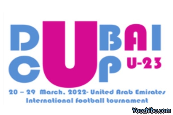 迪拜杯U23国家青年锦标赛赛制规则