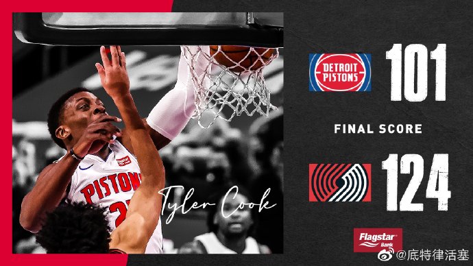 开拓者124-101战胜活塞 利拉德33+10 格兰特30分