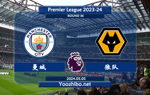 曼城vs狼队赛事前瞻分析：曼城状态出色且稳定