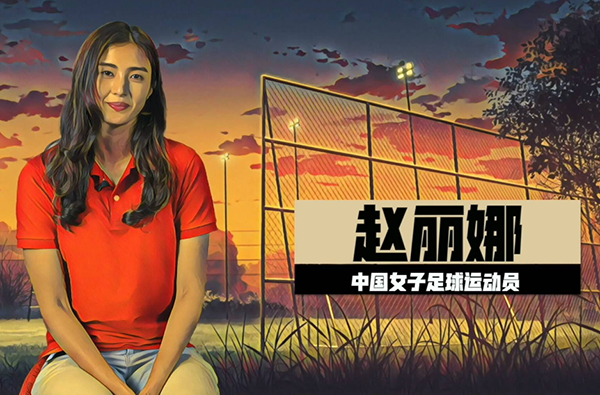 中国女足门将是谁？中国女足门将有多强？