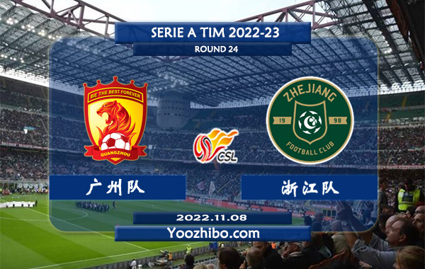 广州队vs浙江队赛事前瞻分析：浙江队进攻尚可防守不佳