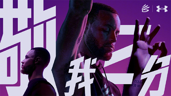 库里确定9月中国行“敬我三分”活动等你参与