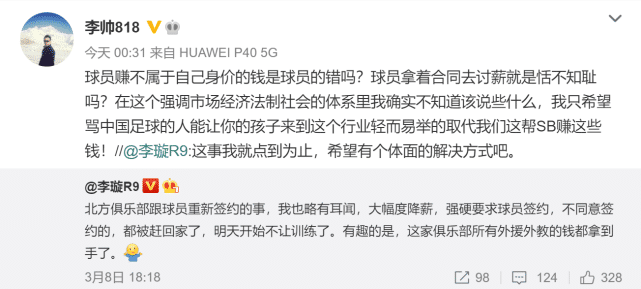 地位低！为“球员被强行要求签约”发声，李帅却遭到镇级足协回怼