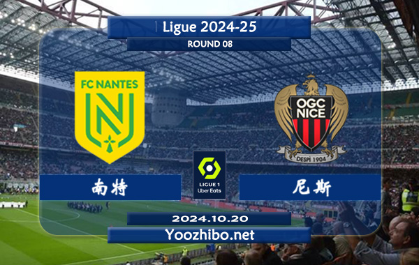 南特vs尼斯赛事前瞻分析：南特上半场有球能力不错