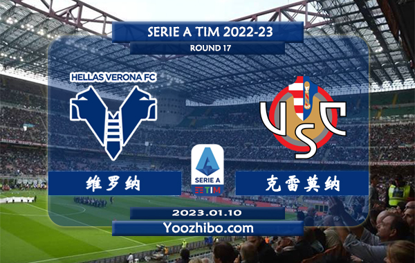 维罗纳vs克雷莫纳赛事前瞻分析：克雷莫纳近6次对阵维罗纳2胜2平2负