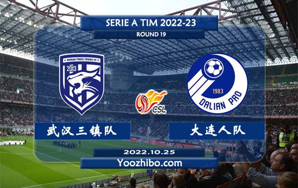 武汉三镇队vs大连人队赛事前瞻分析：武汉三镇进攻稳定防守下滑