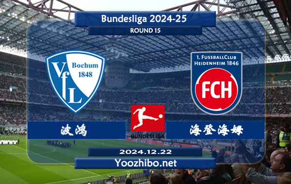 波鸿vs海登海姆赛事前瞻分析：波鸿半场有球能力不俗