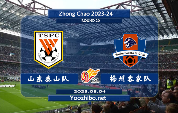 山东泰山队vs梅州客家队赛事前瞻分析：山东泰山队近期进攻火力凶猛