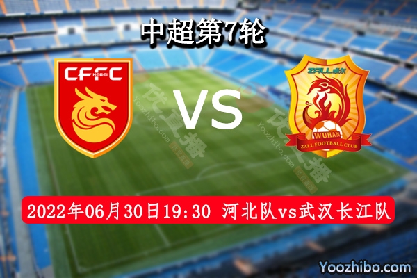 河北队vs武汉长江队赛事前瞻分析：河北队状态低迷