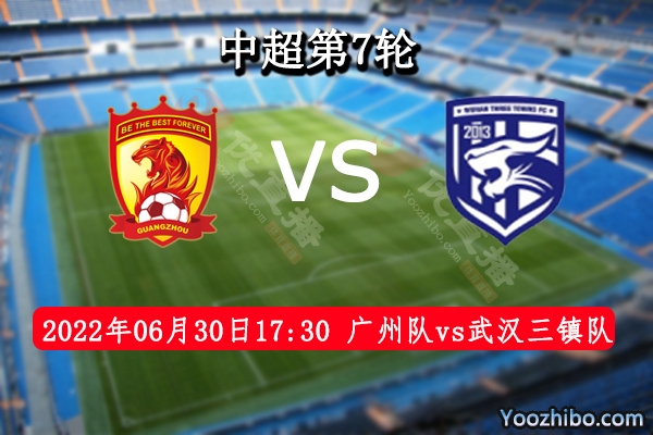 广州队vs武汉三镇队赛事前瞻分析：武汉三镇队已斩获3连胜