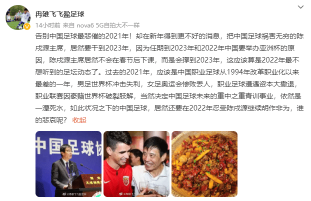 媒体人：陈戌源春节后不会下课，会撑到2023年