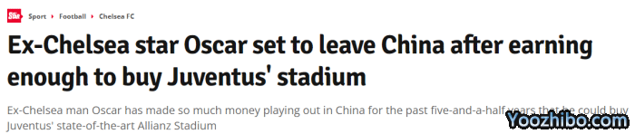 英媒：奥斯卡在中国赚了超过1亿镑，能买尤文主场