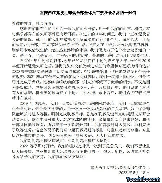 重庆全体员工发声：被拖欠工资最多达16个月