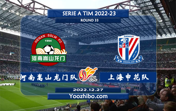 河南嵩山龙门队vs上海申花队赛事前瞻分析：河南嵩山龙门队多点开花