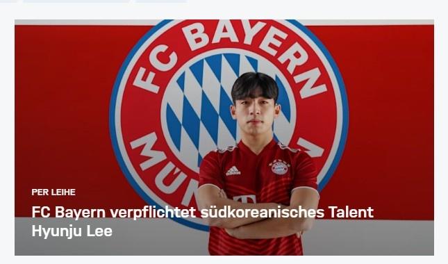 拜仁官方：浦项制铁18岁韩国中场李炫助租借加盟