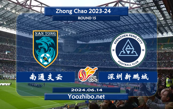 南通支云vs深圳新鹏城赛事前瞻分析：南通新赛季球队表现中规中矩