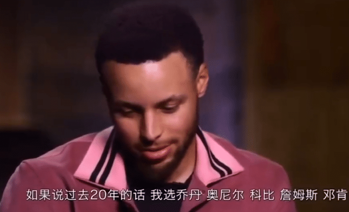 库里：过去20年最佳是乔科鲨詹佛，没有我因为我的故事还在继续！