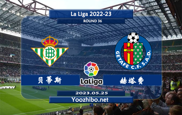 贝蒂斯vs赫塔费赛事前瞻分析：贝蒂斯近期火热踢出大比分