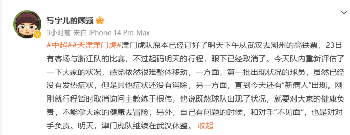 记者：津门虎很可能放弃23日对阵浙江队比赛