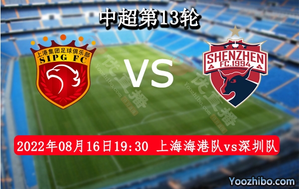 上海海港队vs深圳队赛事前瞻分析：上海海港队以逸待劳占据体能优势