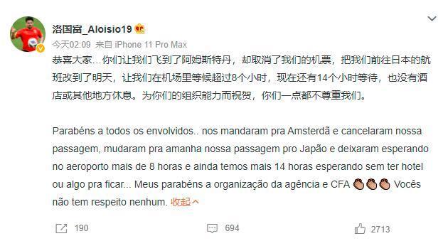 媒体人：国足管理层理解洛国富，费南多有机会再召