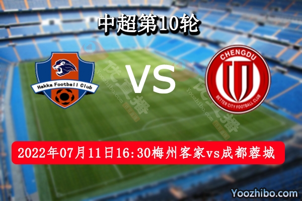 梅州客家队vs成都蓉城队赛事前瞻分析：梅州客家队攻防两端发挥出色