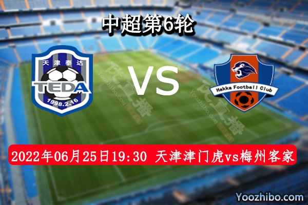 天津津门虎队vs梅州客家队赛事前瞻分析：天津津门虎队状态处于上升趋势