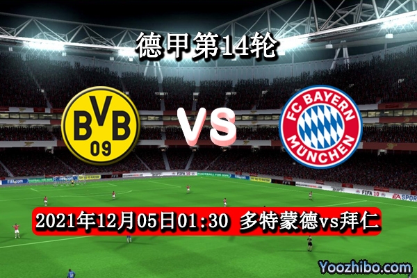 多特蒙德vs拜仁慕尼黑赛事前瞻分析：榜首之争锋线对决考验状态