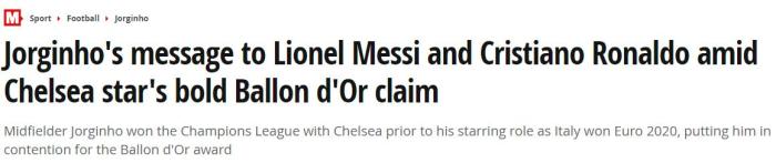 若日尼奥：我能不能拿金球奖，取决于评判标准如何