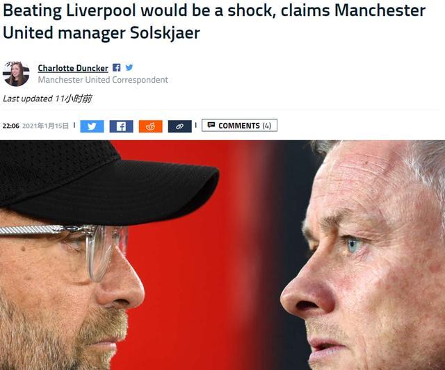 索帅：曼联击败利物浦属于爆冷，希望能做到