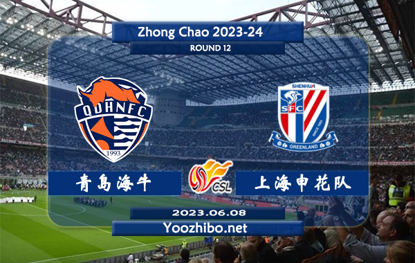青岛海牛队vs上海申花队赛事前瞻分析：青岛海牛队近期低迷联赛四轮不胜