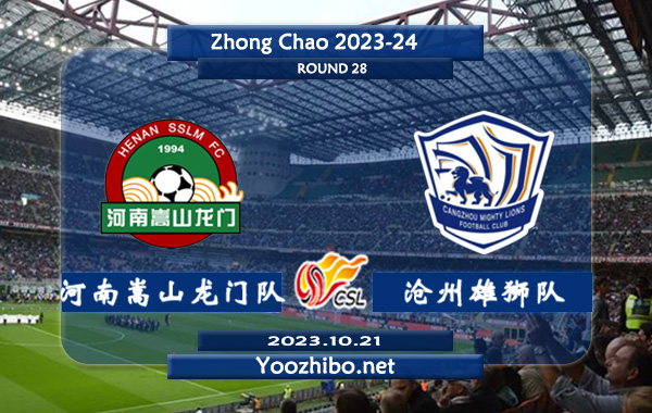 河南嵩山龙门队vs沧州雄狮队赛事前瞻分析：河南队主场能力不俗胜率达到60%