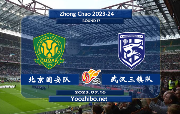 北京国安队vs武汉三镇队赛事前瞻分析：北京国安队进攻尚可防守不佳