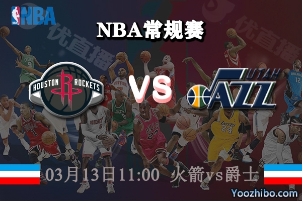 03月13日 NBA常规赛 火箭vs爵士直播前瞻分析