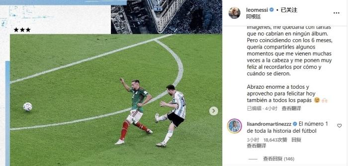 梅西发文庆祝世界杯夺冠半年！获赞近600万，曼联王牌致敬：GOAT