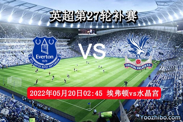 埃弗顿vs水晶宫赛事前瞻分析：埃弗顿战意十足水晶宫防守漏洞