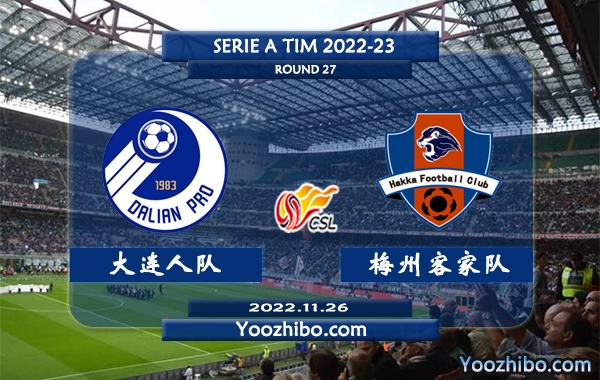 大连人队vs梅州客家队赛事前瞻分析：大连人进攻不俗防守较差
