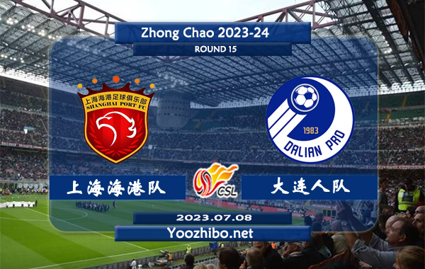 上海海港队vs大连人队赛事前瞻分析：双方近10次交手海港7胜2平1负