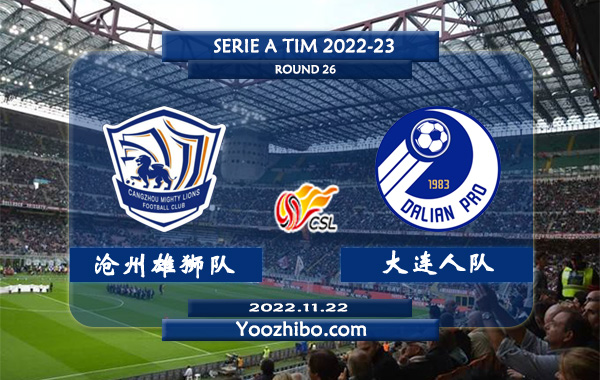 沧州雄狮队vs大连人队赛事前瞻分析：沧州雄狮队近期低迷防守不佳