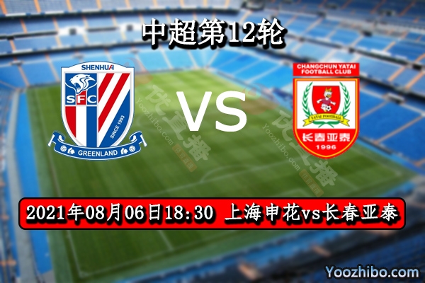 上海申花vs长春亚泰赛事前瞻分析：申花近期不稳中甲黑马连胜有望