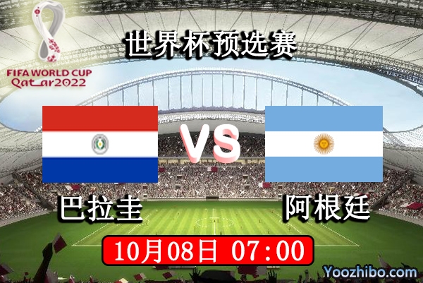 巴拉圭vs阿根廷赛事前瞻分析：梅西领衔势不可挡