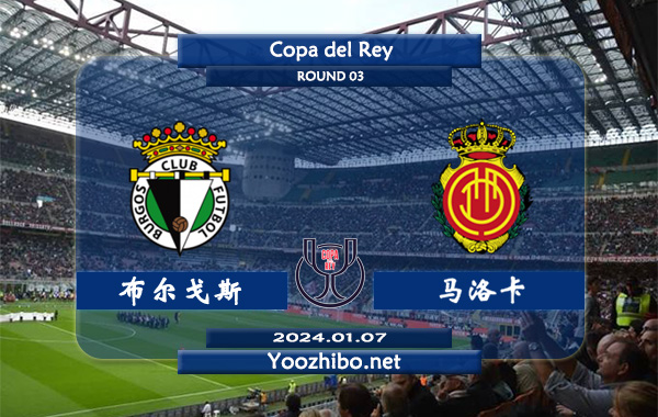 布尔戈斯vs马洛卡赛事前瞻分析：布尔戈斯状态实属不错