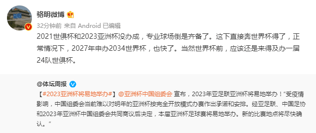 骆明：专业球场齐备，直奔世界杯得了