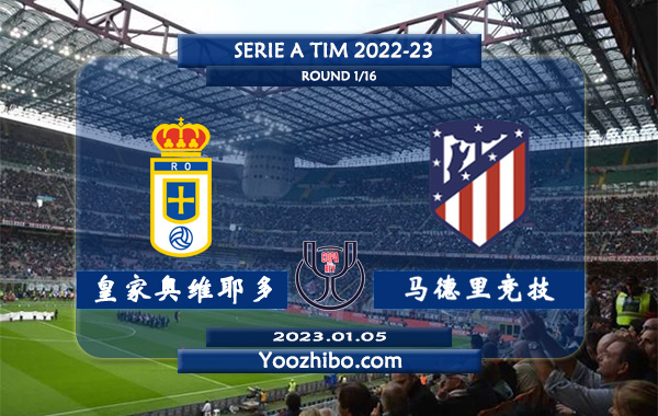 皇家奥维耶多vs马德里竞技赛事前瞻分析：马竞近期回暖球路偏大