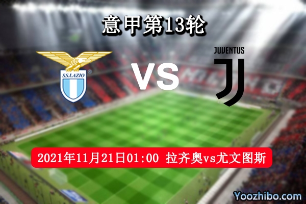 拉齐奥vs尤文图斯赛事前瞻分析：尤文后防薄弱蓝鹰有机可乘