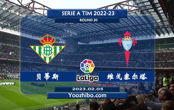 贝蒂斯vs塞尔塔赛事前瞻分析：皇家贝蒂斯近期防守做得很好